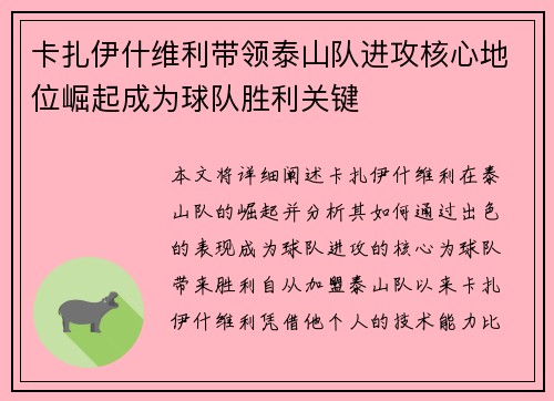卡扎伊什维利带领泰山队进攻核心地位崛起成为球队胜利关键