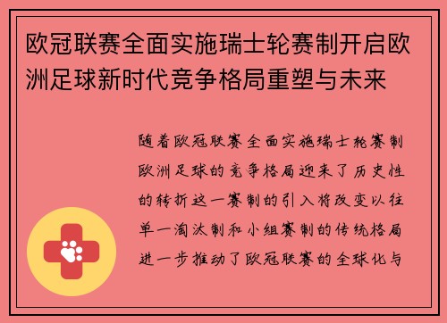 欧冠联赛全面实施瑞士轮赛制开启欧洲足球新时代竞争格局重塑与未来 欧冠联赛全面实施瑞士轮赛制开启欧洲足球新时代竞争格局重塑与未来
