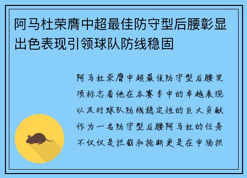 阿马杜荣膺中超最佳防守型后腰彰显出色表现引领球队防线稳固